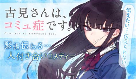 古 見 さん 只野 くん 結婚|古見さんはコミュ症です 完結・連載終了、全何話何巻・結末ラ .